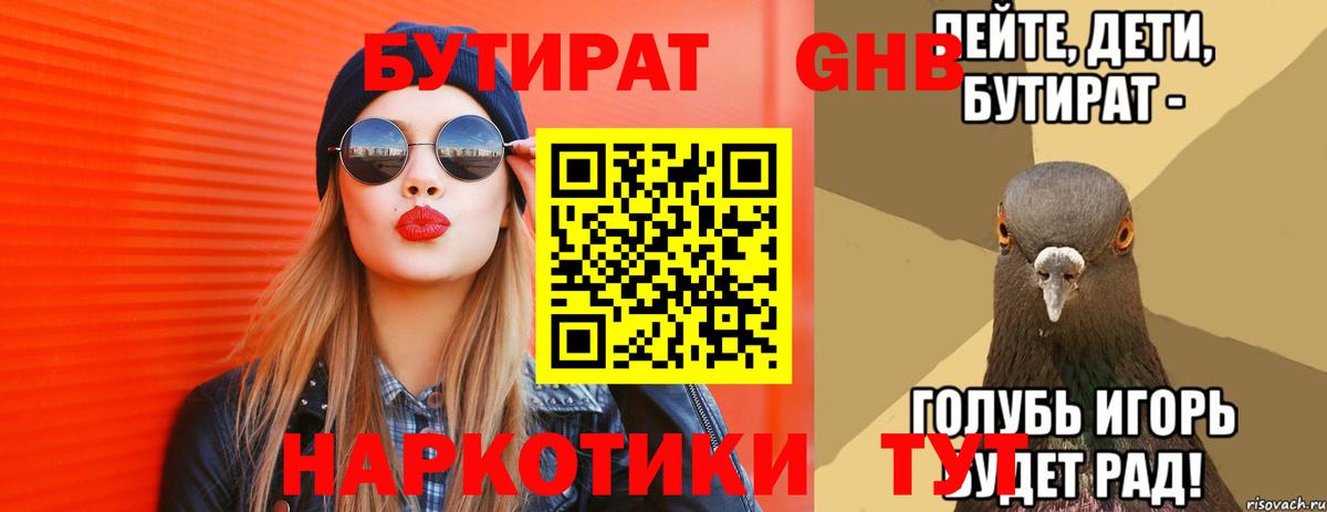 БУТИРАТ Butirat Коммунар