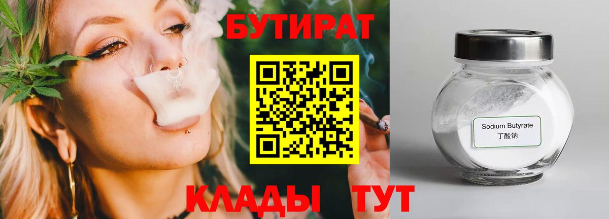 Бутират бутандиол  Вход с VPN  Коммунар 