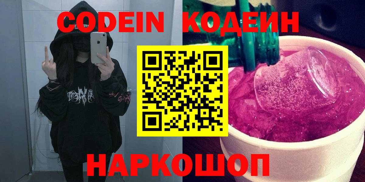 Коммунар  Codein напиток Lean (лин)  Кодеин напиток Lean (лин)  Вход с VPN 