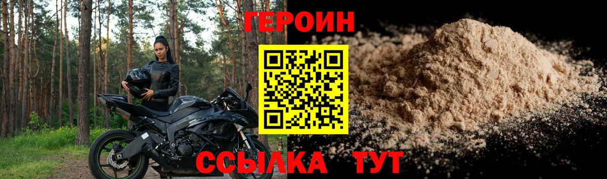 ГЕРОИН хмурый Коммунар