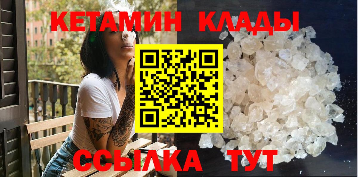 Коммунар  Кетамин VHQ  Вход с VPN 