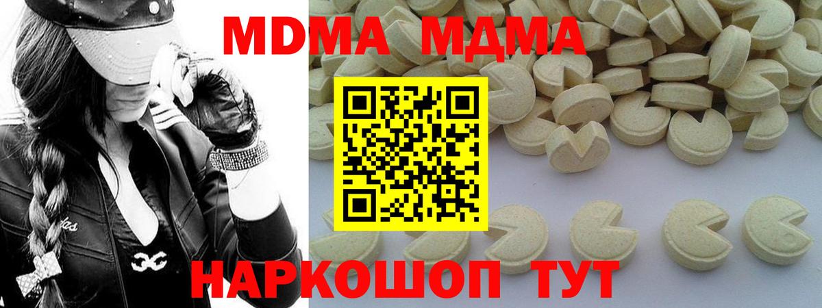 МДМА кристаллы  Вход с VPN  Коммунар  MDMA  MDMA Molly 